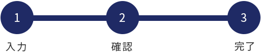 step03完了