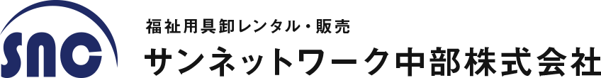 サンネットワーク中部株式会社